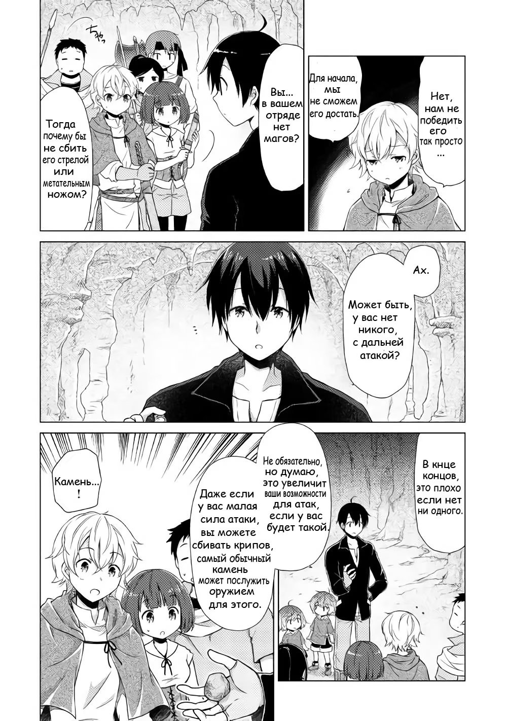 Read Isekai Yururi Kikou Raising Children While Being an Adventurer (Приключения в другом мире Воспитывая детей, будучи авантюристом) Manga Online