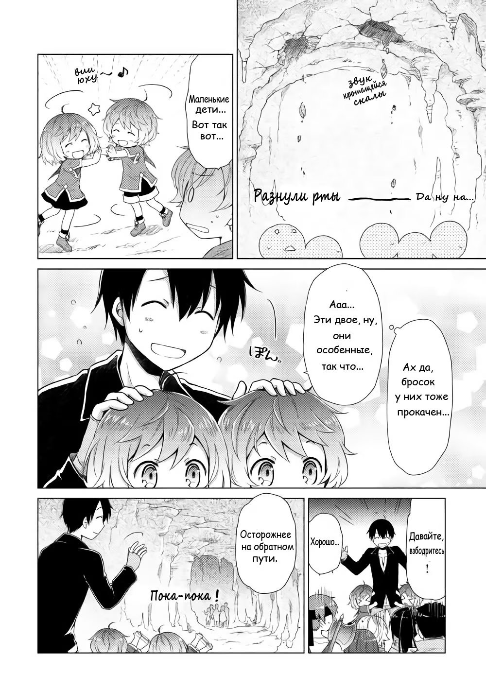 Read Isekai Yururi Kikou Raising Children While Being an Adventurer (Приключения в другом мире Воспитывая детей, будучи авантюристом) Manga Online