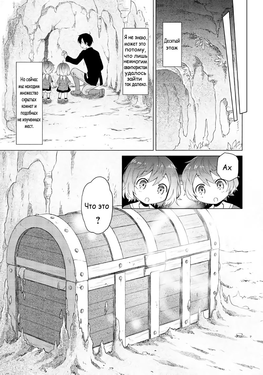 Read Isekai Yururi Kikou Raising Children While Being an Adventurer (Приключения в другом мире Воспитывая детей, будучи авантюристом) Manga Online