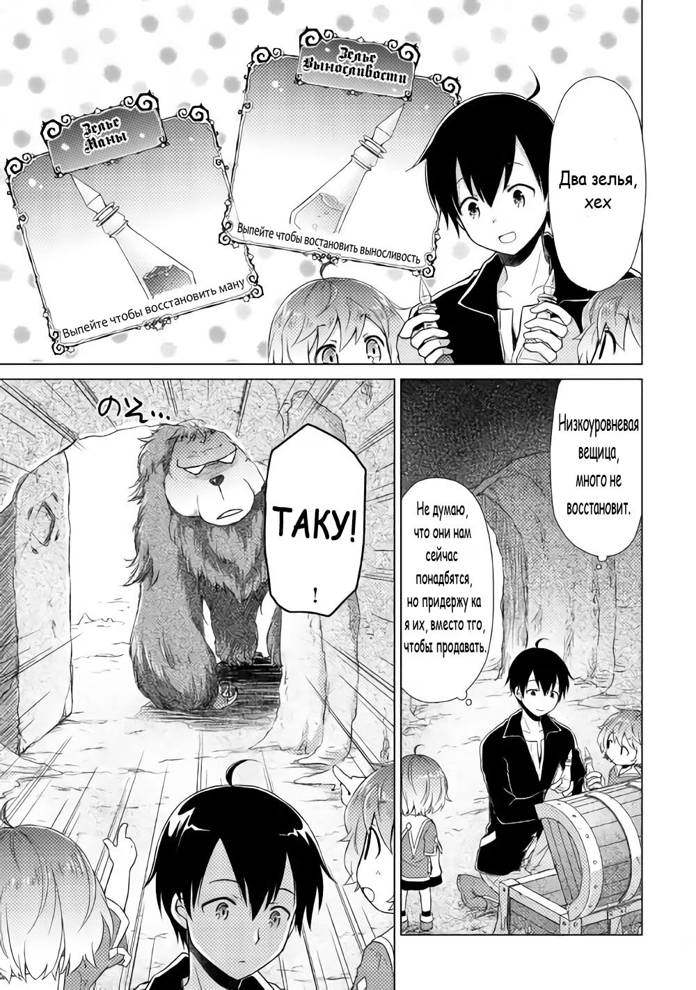 Read Isekai Yururi Kikou Raising Children While Being an Adventurer (Приключения в другом мире Воспитывая детей, будучи авантюристом) Manga Online