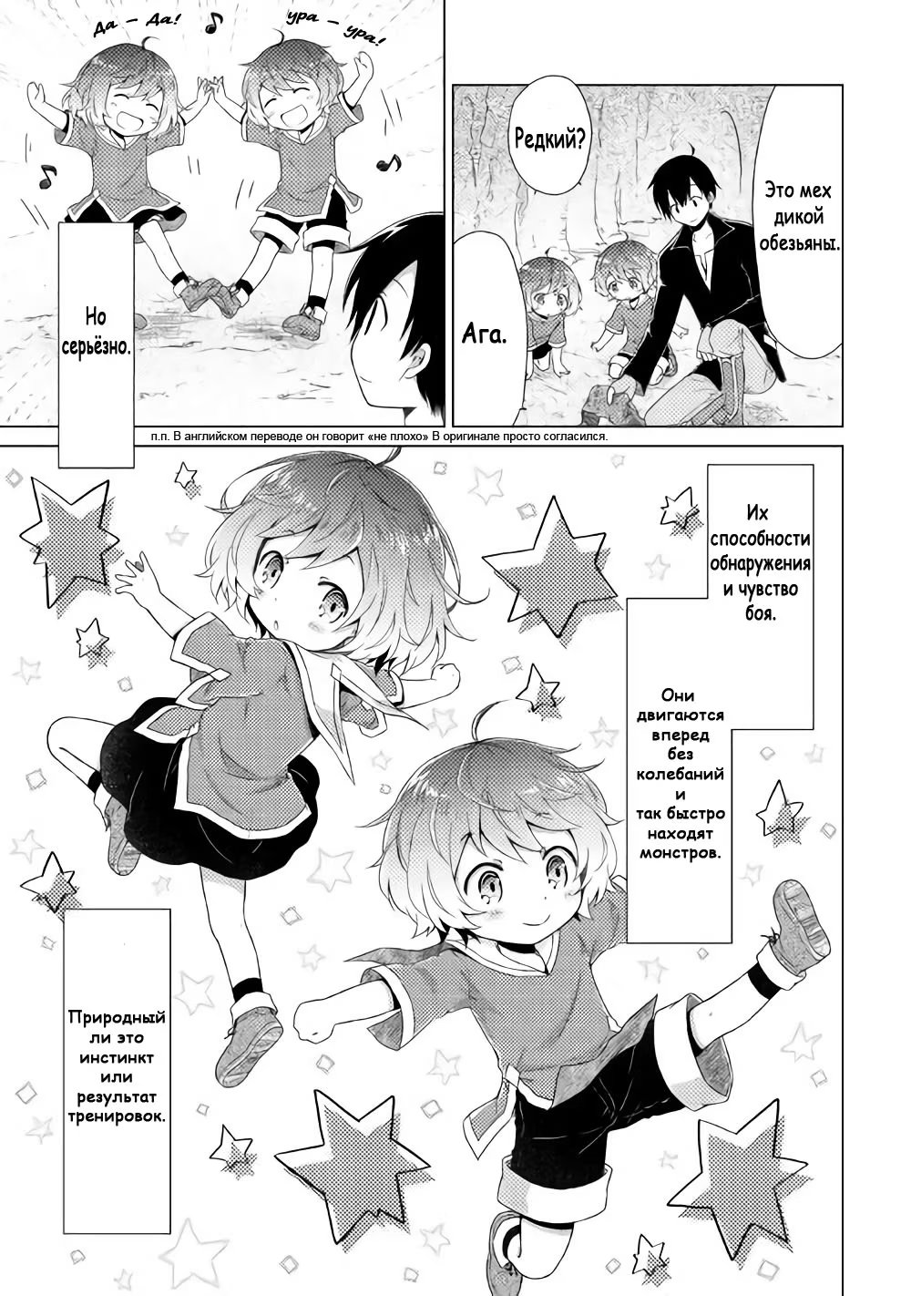 Read Isekai Yururi Kikou Raising Children While Being an Adventurer (Приключения в другом мире Воспитывая детей, будучи авантюристом) Manga Online