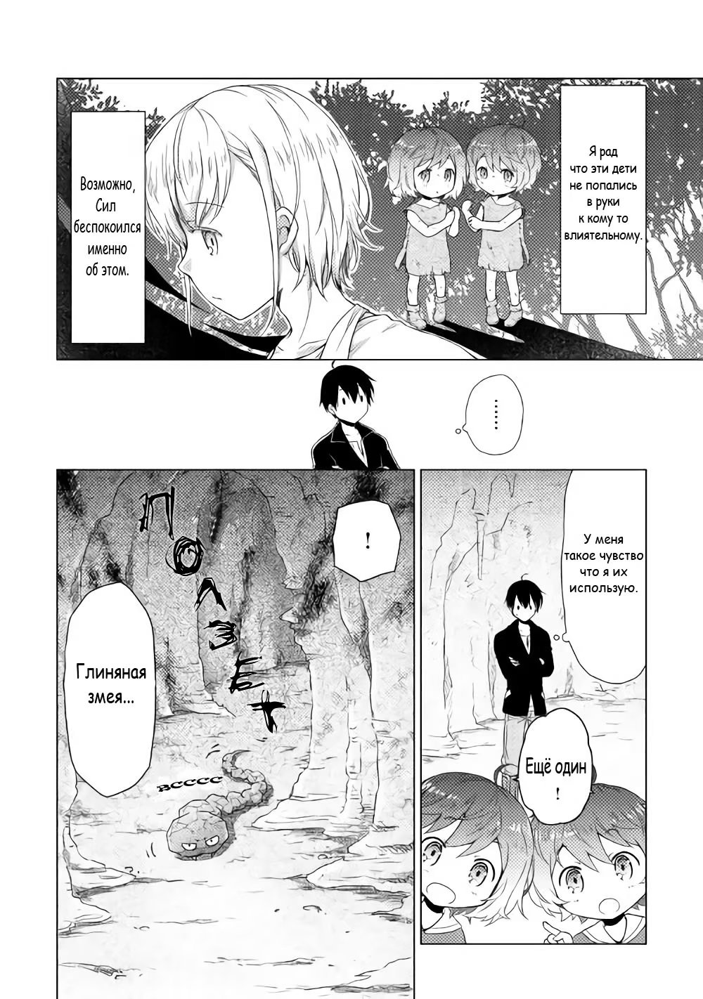 Read Isekai Yururi Kikou Raising Children While Being an Adventurer (Приключения в другом мире Воспитывая детей, будучи авантюристом) Manga Online