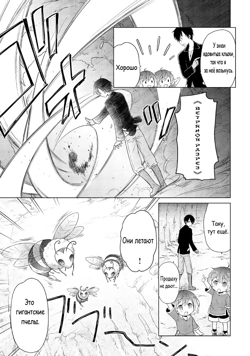 Read Isekai Yururi Kikou Raising Children While Being an Adventurer (Приключения в другом мире Воспитывая детей, будучи авантюристом) Manga Online