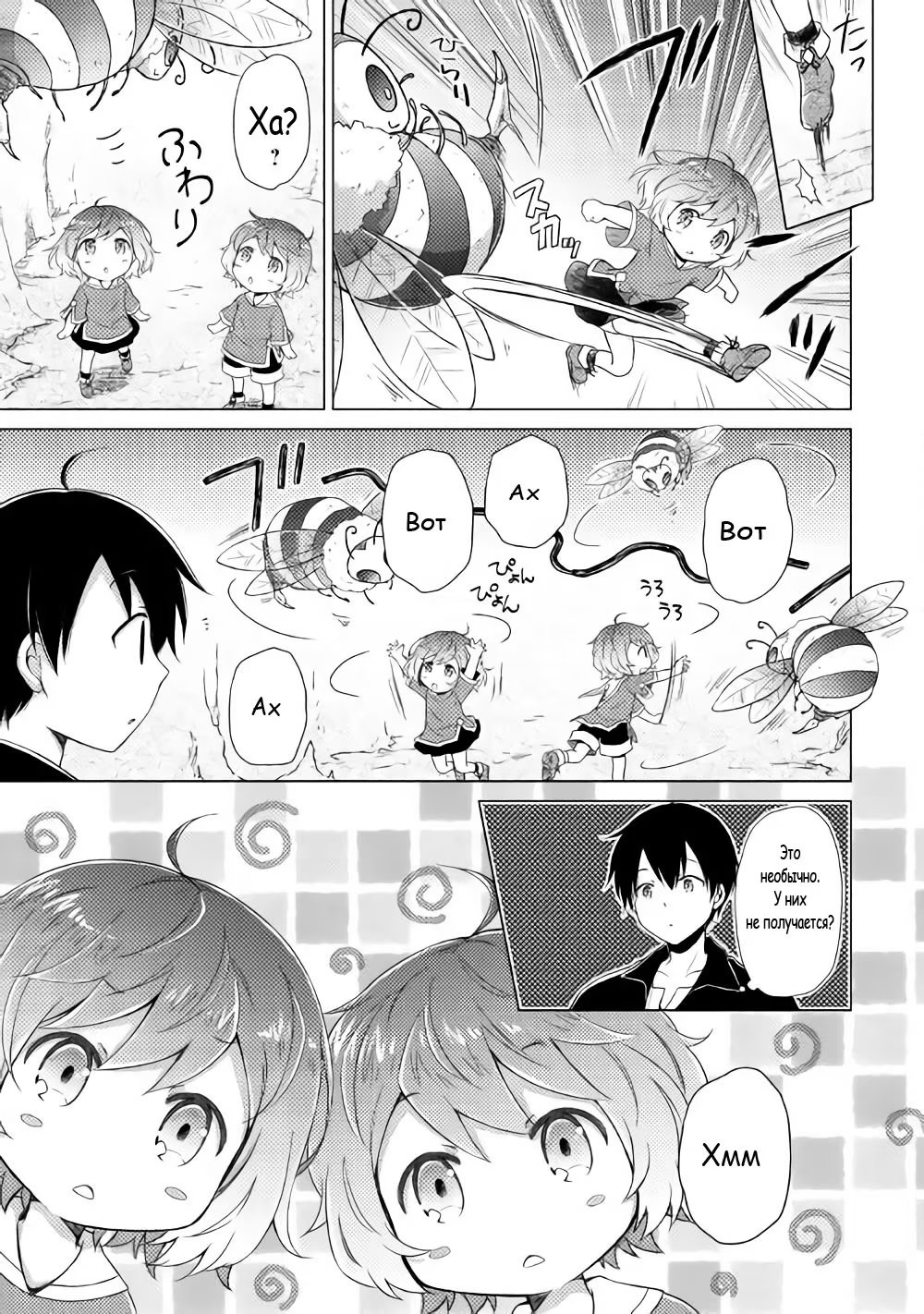 Read Isekai Yururi Kikou Raising Children While Being an Adventurer (Приключения в другом мире Воспитывая детей, будучи авантюристом) Manga Online