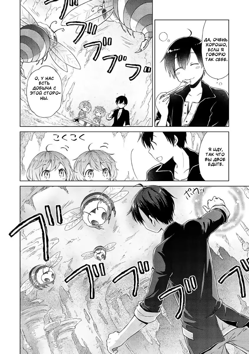 Read Isekai Yururi Kikou Raising Children While Being an Adventurer (Приключения в другом мире Воспитывая детей, будучи авантюристом) Manga Online