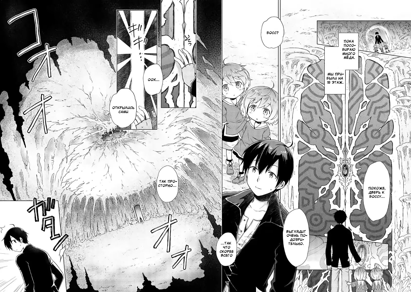 Read Isekai Yururi Kikou Raising Children While Being an Adventurer (Приключения в другом мире Воспитывая детей, будучи авантюристом) Manga Online