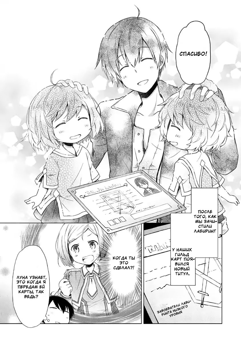 Read Isekai Yururi Kikou Raising Children While Being an Adventurer (Приключения в другом мире Воспитывая детей, будучи авантюристом) Manga Online