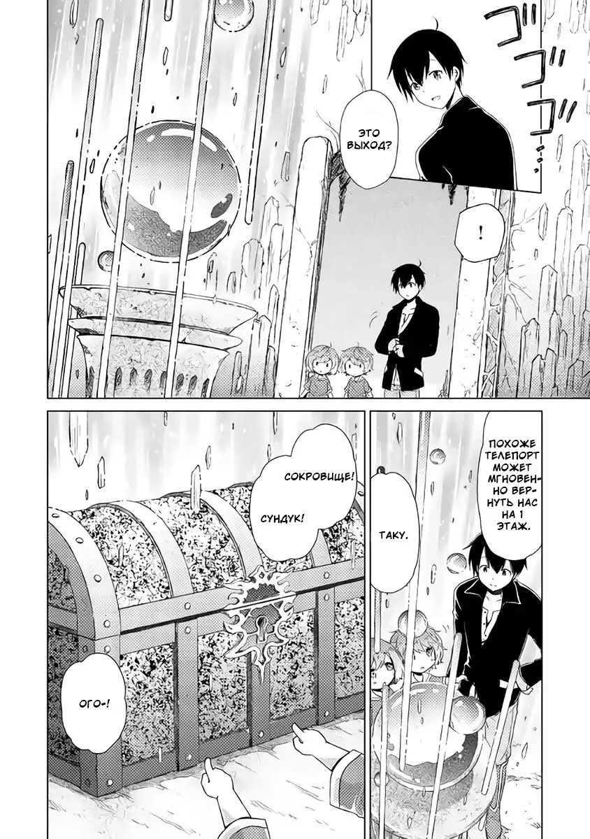 Read Isekai Yururi Kikou Raising Children While Being an Adventurer (Приключения в другом мире Воспитывая детей, будучи авантюристом) Manga Online