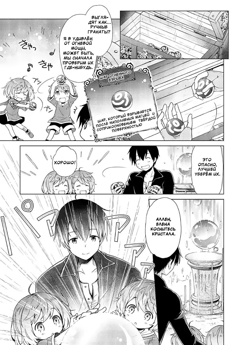 Read Isekai Yururi Kikou Raising Children While Being an Adventurer (Приключения в другом мире Воспитывая детей, будучи авантюристом) Manga Online