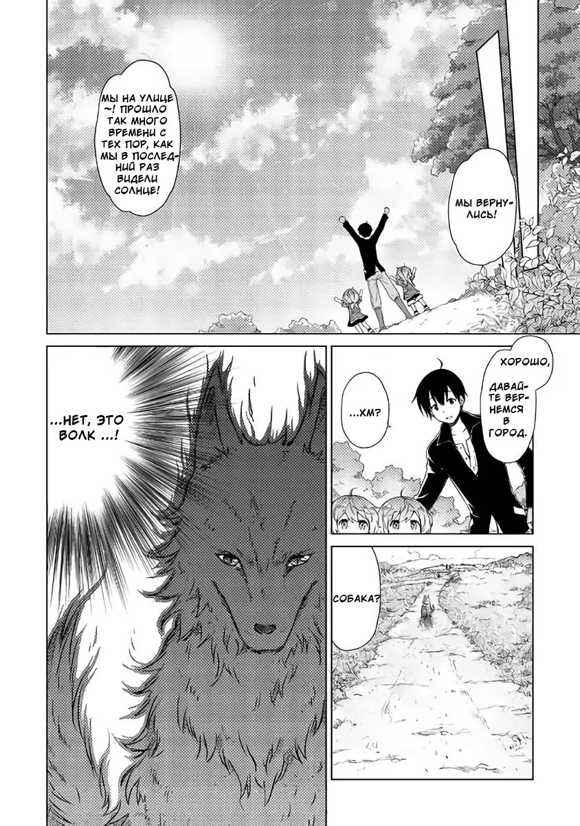 Read Isekai Yururi Kikou Raising Children While Being an Adventurer (Приключения в другом мире Воспитывая детей, будучи авантюристом) Manga Online