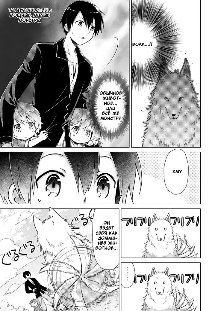 Read Isekai Yururi Kikou Raising Children While Being an Adventurer (Приключения в другом мире Воспитывая детей, будучи авантюристом) Manga Online