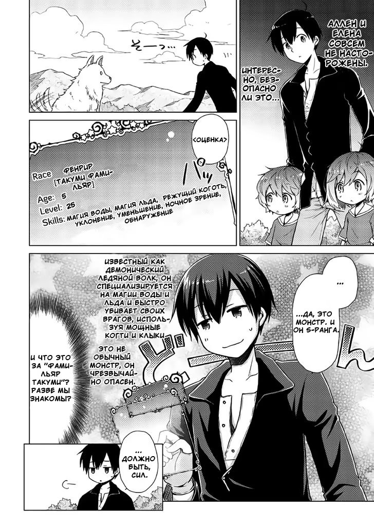 Read Isekai Yururi Kikou Raising Children While Being an Adventurer (Приключения в другом мире Воспитывая детей, будучи авантюристом) Manga Online