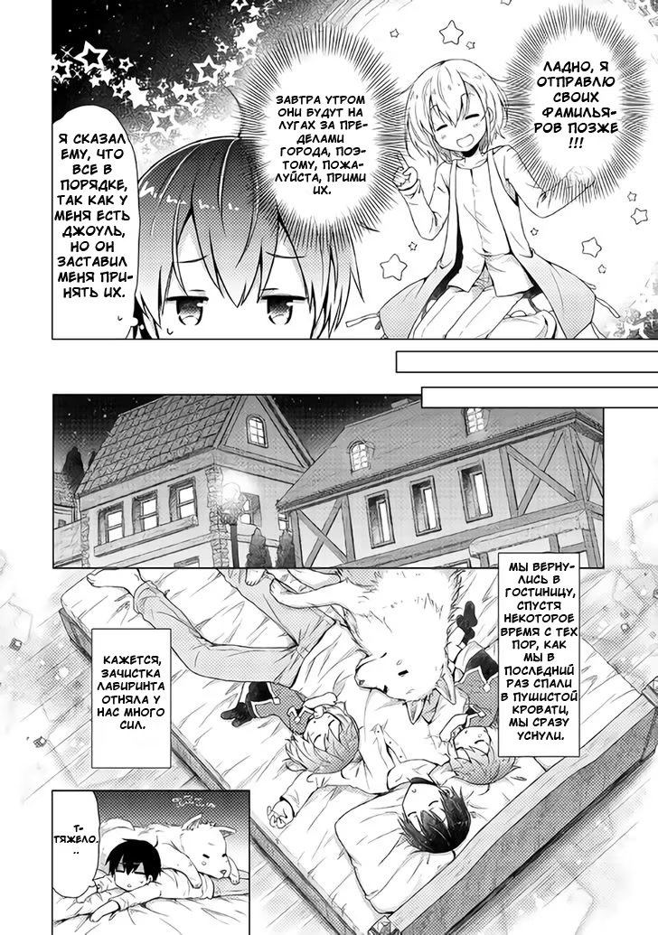 Read Isekai Yururi Kikou Raising Children While Being an Adventurer (Приключения в другом мире Воспитывая детей, будучи авантюристом) Manga Online