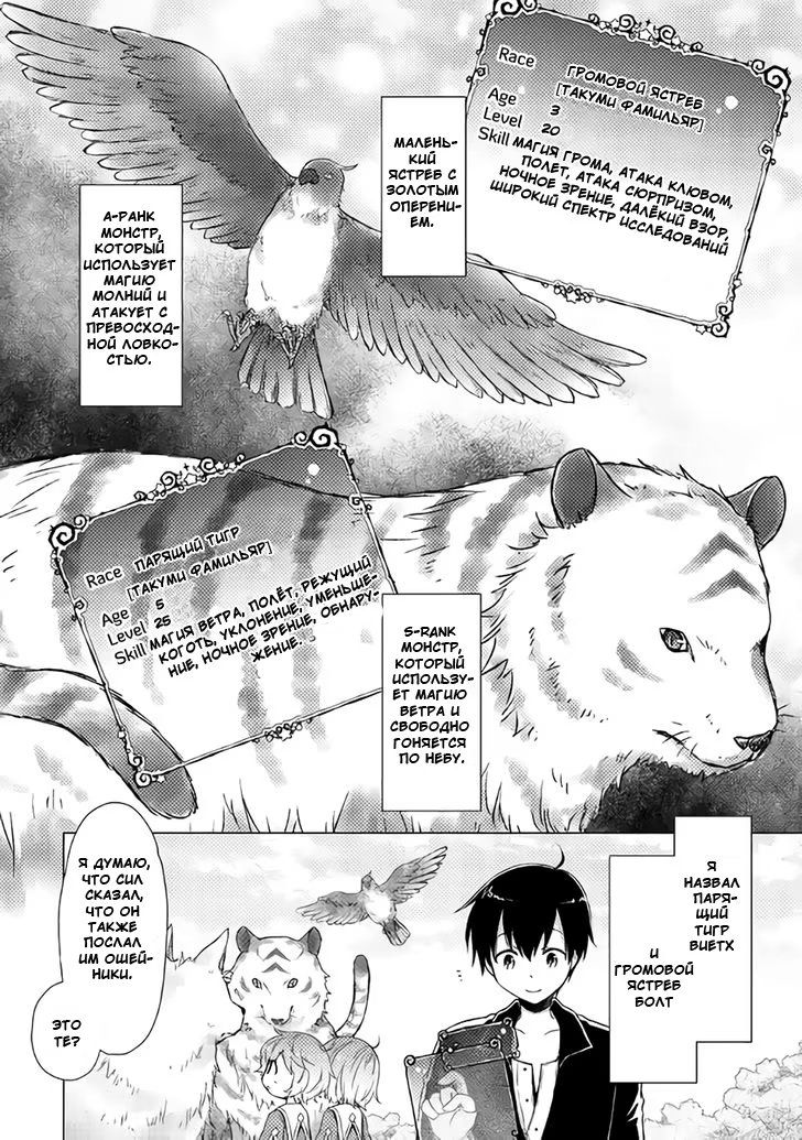 Read Isekai Yururi Kikou Raising Children While Being an Adventurer (Приключения в другом мире Воспитывая детей, будучи авантюристом) Manga Online