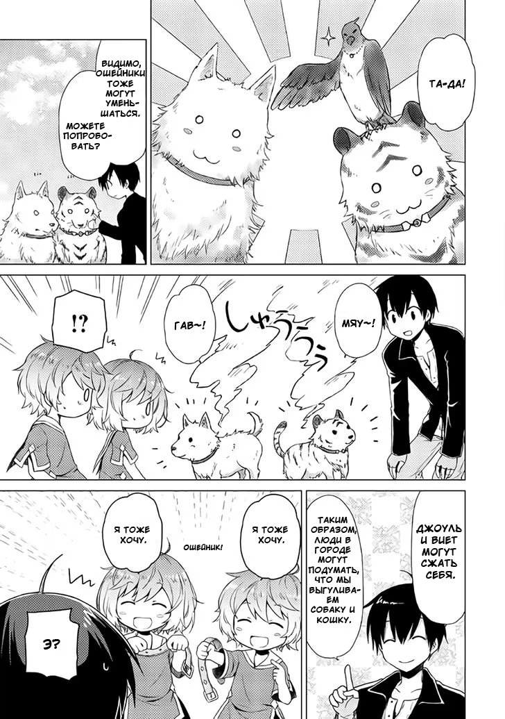 Read Isekai Yururi Kikou Raising Children While Being an Adventurer (Приключения в другом мире Воспитывая детей, будучи авантюристом) Manga Online