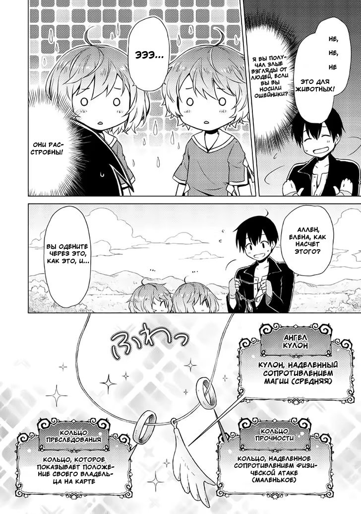 Read Isekai Yururi Kikou Raising Children While Being an Adventurer (Приключения в другом мире Воспитывая детей, будучи авантюристом) Manga Online