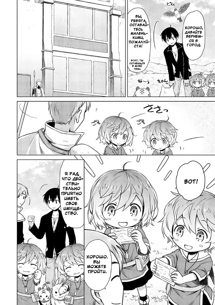 Read Isekai Yururi Kikou Raising Children While Being an Adventurer (Приключения в другом мире Воспитывая детей, будучи авантюристом) Manga Online