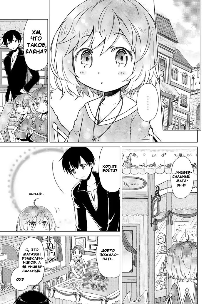 Read Isekai Yururi Kikou Raising Children While Being an Adventurer (Приключения в другом мире Воспитывая детей, будучи авантюристом) Manga Online