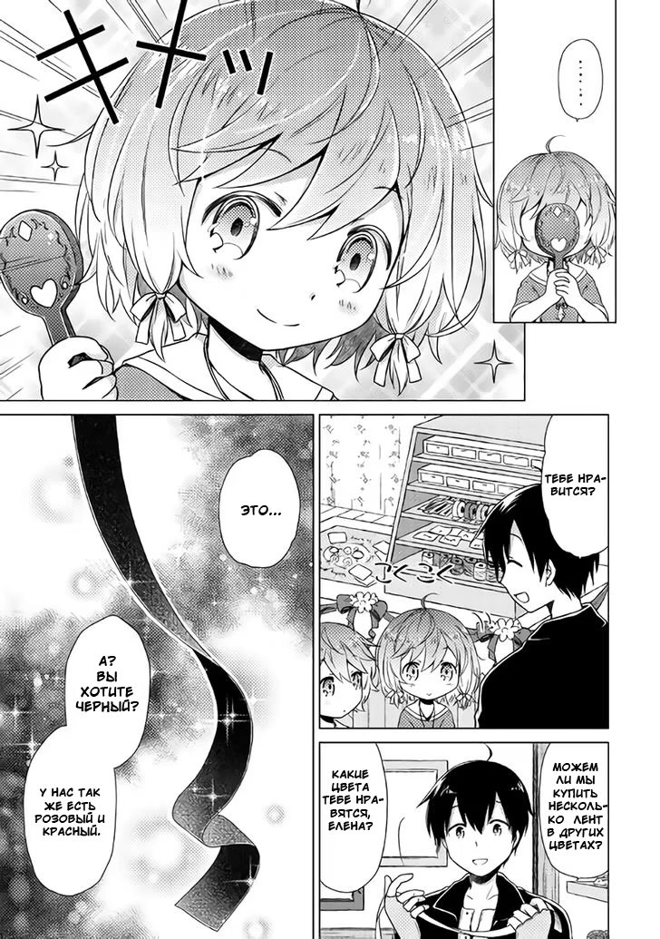 Read Isekai Yururi Kikou Raising Children While Being an Adventurer (Приключения в другом мире Воспитывая детей, будучи авантюристом) Manga Online