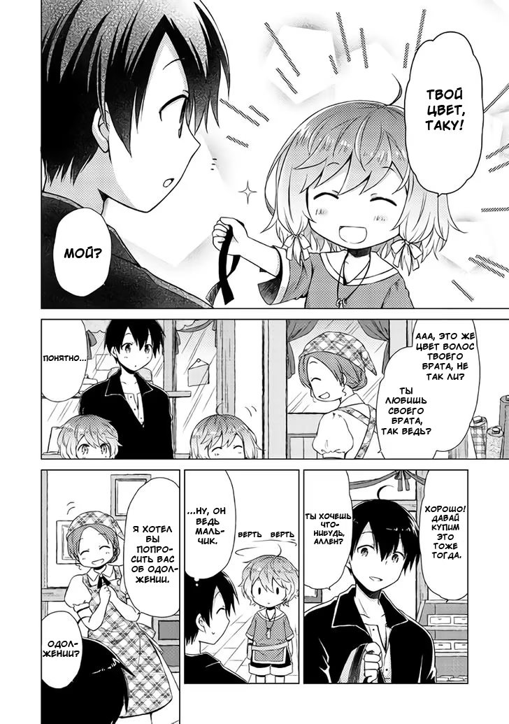 Read Isekai Yururi Kikou Raising Children While Being an Adventurer (Приключения в другом мире Воспитывая детей, будучи авантюристом) Manga Online