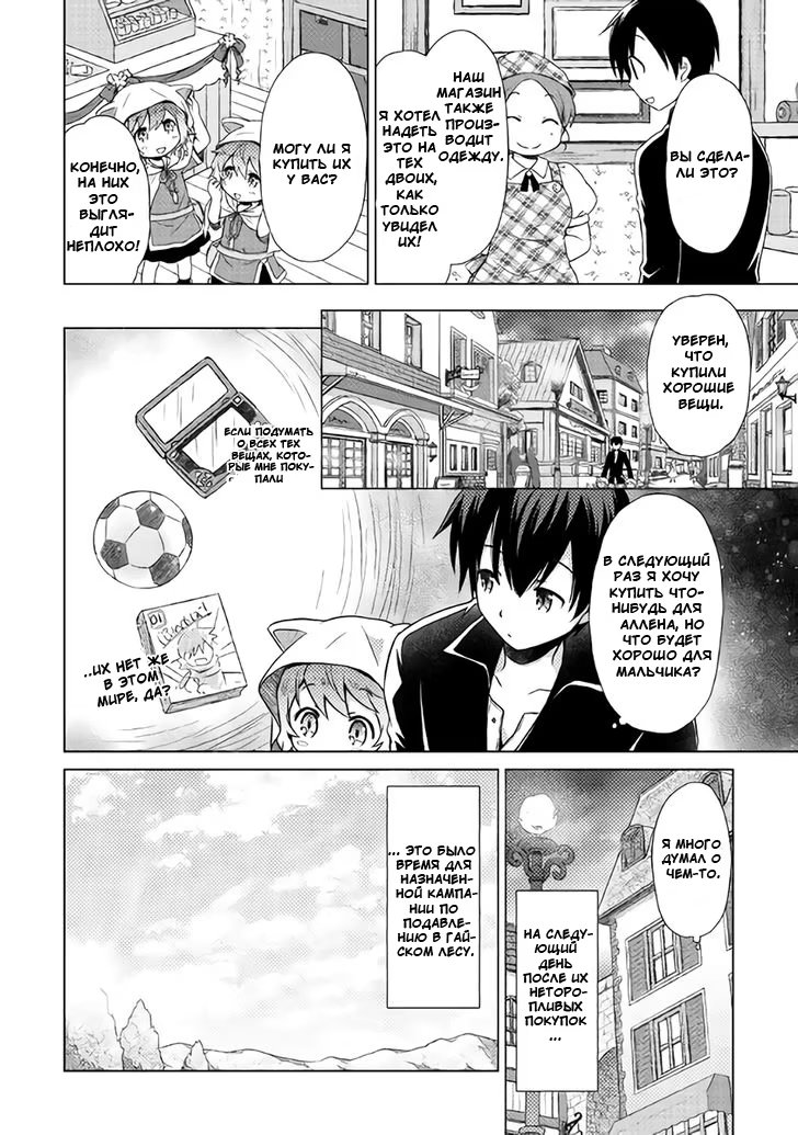 Read Isekai Yururi Kikou Raising Children While Being an Adventurer (Приключения в другом мире Воспитывая детей, будучи авантюристом) Manga Online