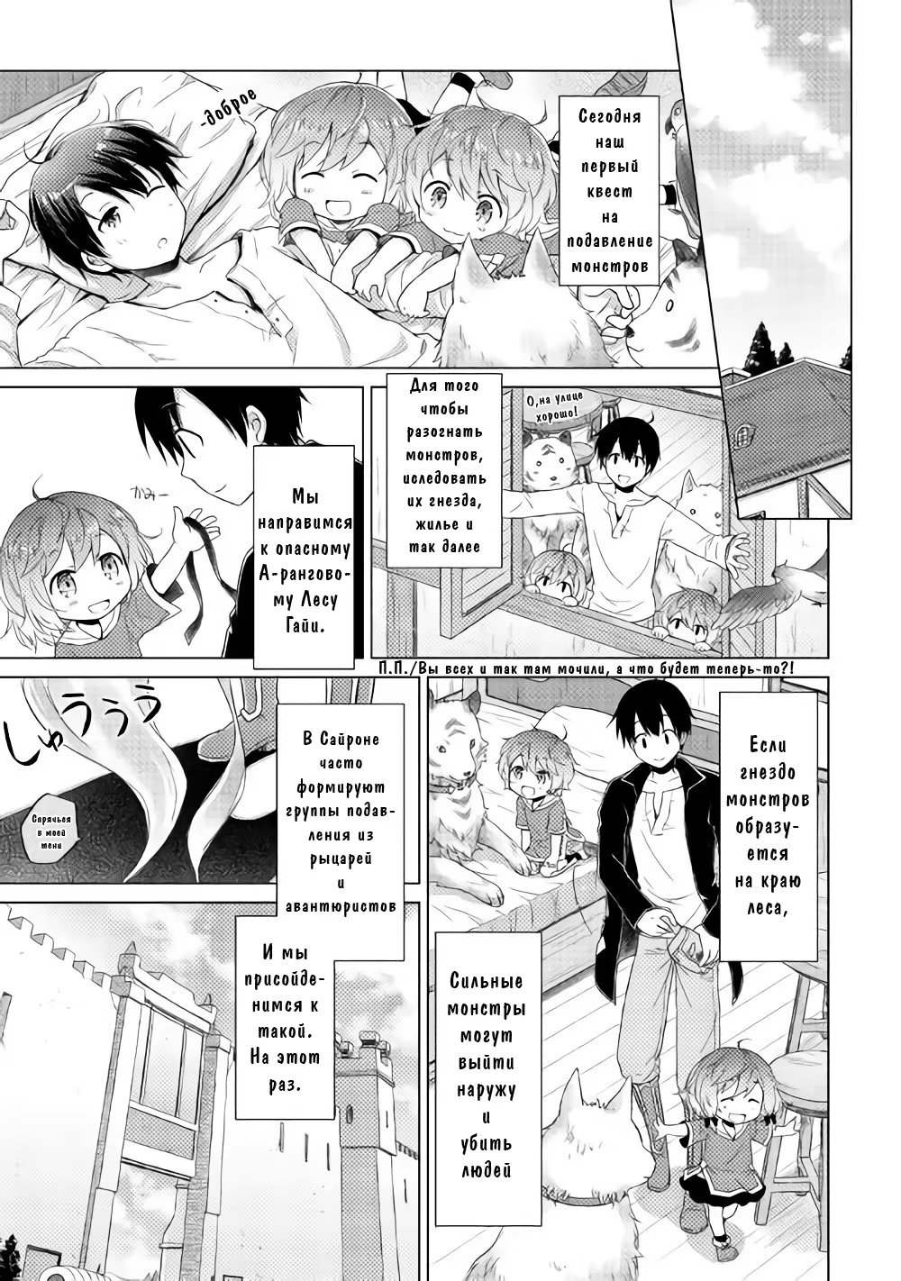 Read Isekai Yururi Kikou Raising Children While Being an Adventurer (Приключения в другом мире Воспитывая детей, будучи авантюристом) Manga Online