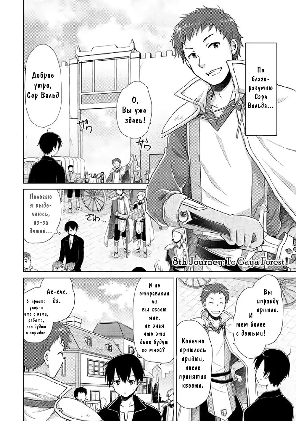 Read Isekai Yururi Kikou Raising Children While Being an Adventurer (Приключения в другом мире Воспитывая детей, будучи авантюристом) Manga Online