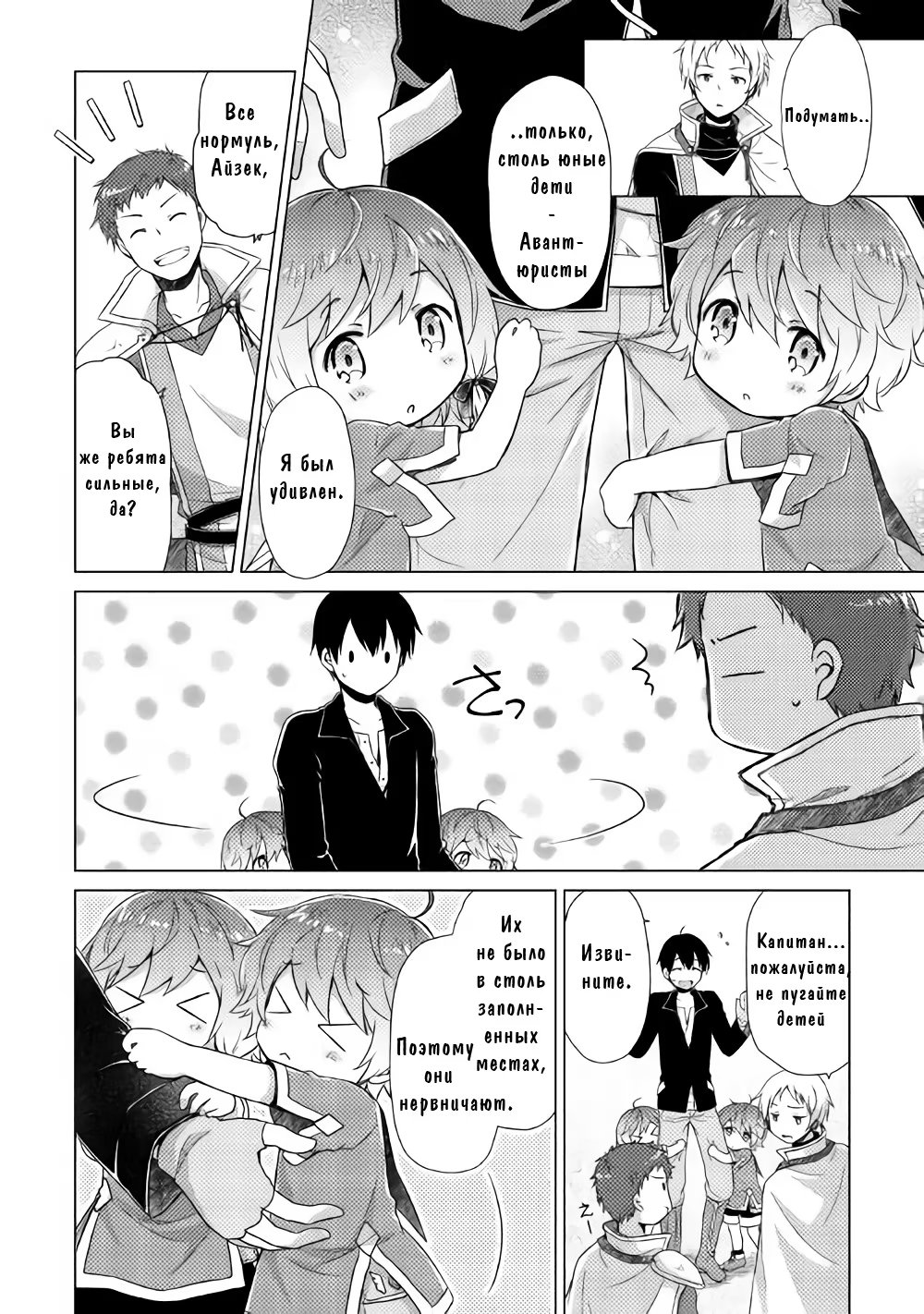 Read Isekai Yururi Kikou Raising Children While Being an Adventurer (Приключения в другом мире Воспитывая детей, будучи авантюристом) Manga Online