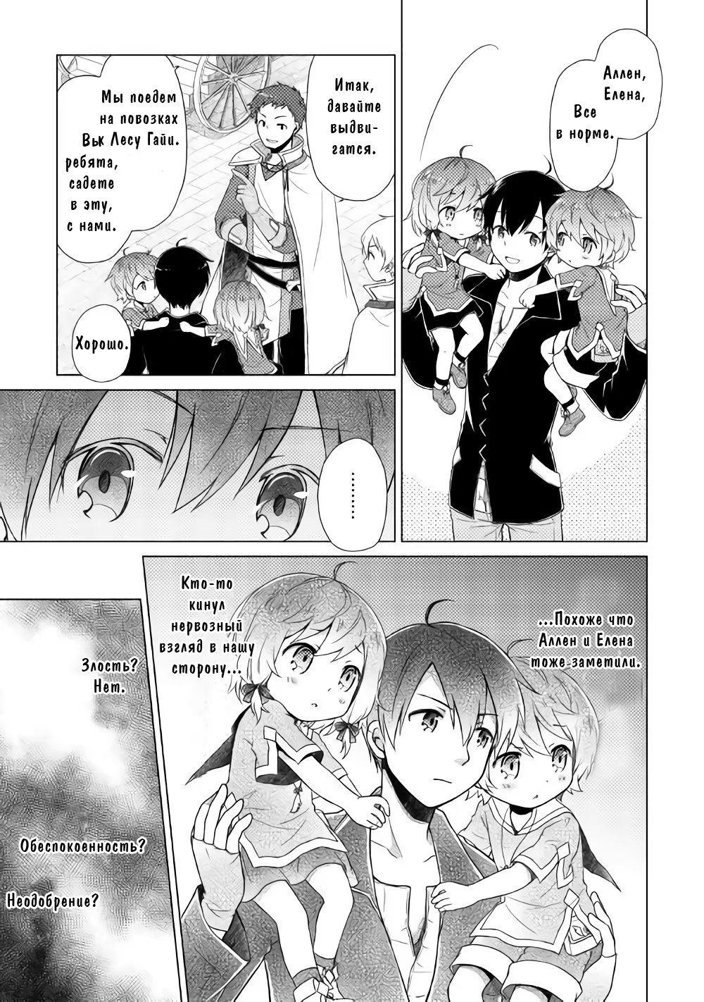 Read Isekai Yururi Kikou Raising Children While Being an Adventurer (Приключения в другом мире Воспитывая детей, будучи авантюристом) Manga Online