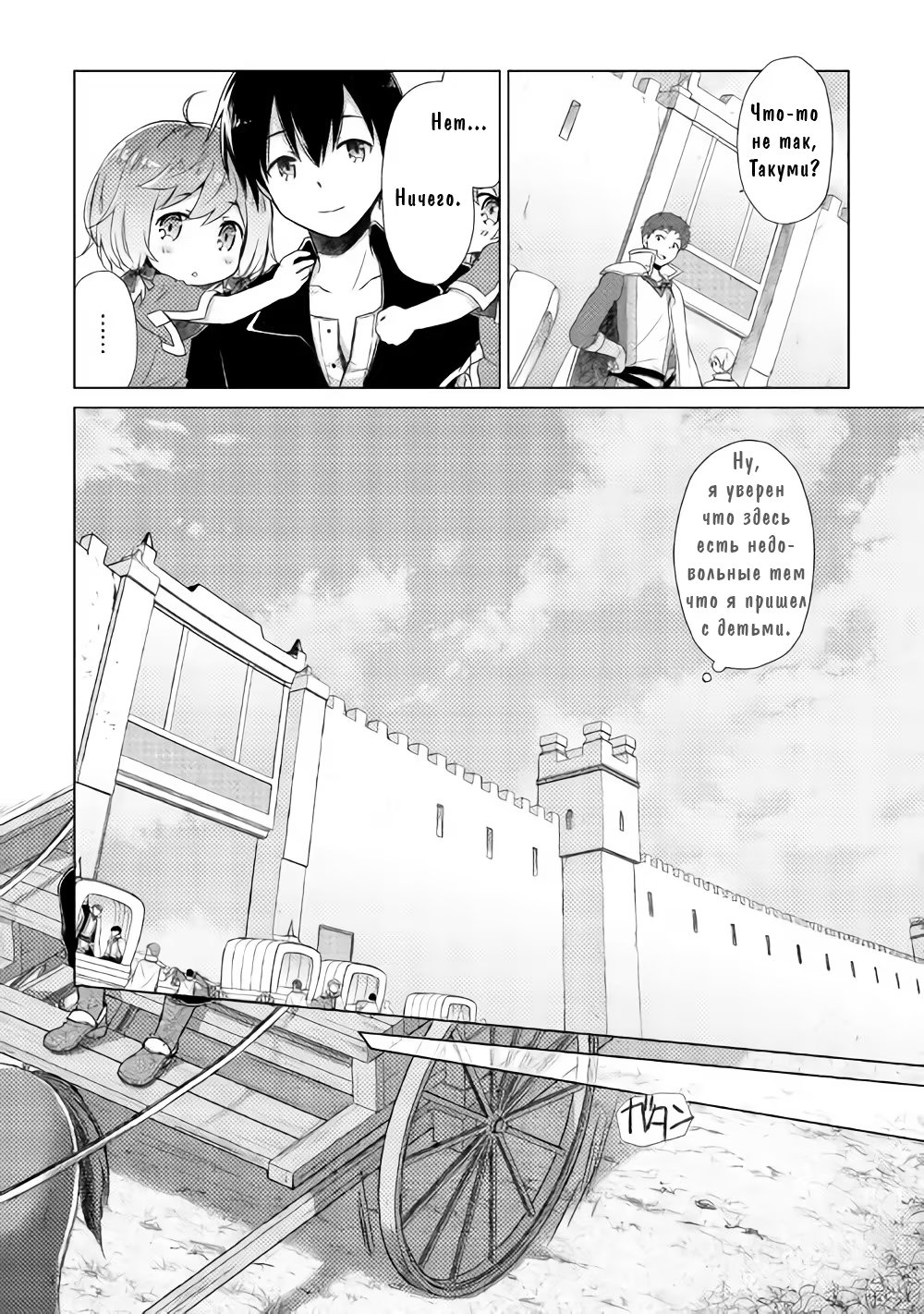 Read Isekai Yururi Kikou Raising Children While Being an Adventurer (Приключения в другом мире Воспитывая детей, будучи авантюристом) Manga Online