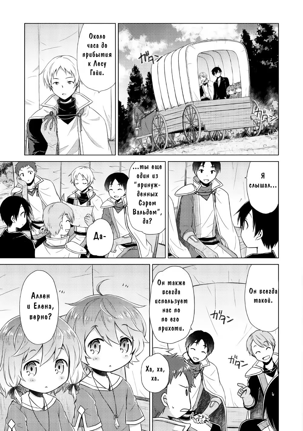 Read Isekai Yururi Kikou Raising Children While Being an Adventurer (Приключения в другом мире Воспитывая детей, будучи авантюристом) Manga Online