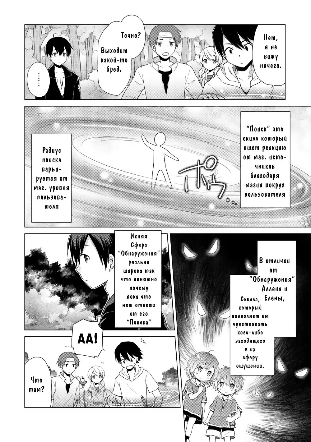 Read Isekai Yururi Kikou Raising Children While Being an Adventurer (Приключения в другом мире Воспитывая детей, будучи авантюристом) Manga Online