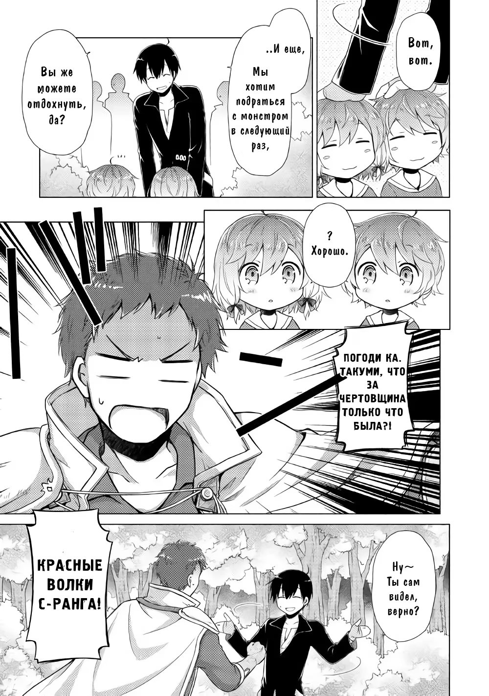 Read Isekai Yururi Kikou Raising Children While Being an Adventurer (Приключения в другом мире Воспитывая детей, будучи авантюристом) Manga Online