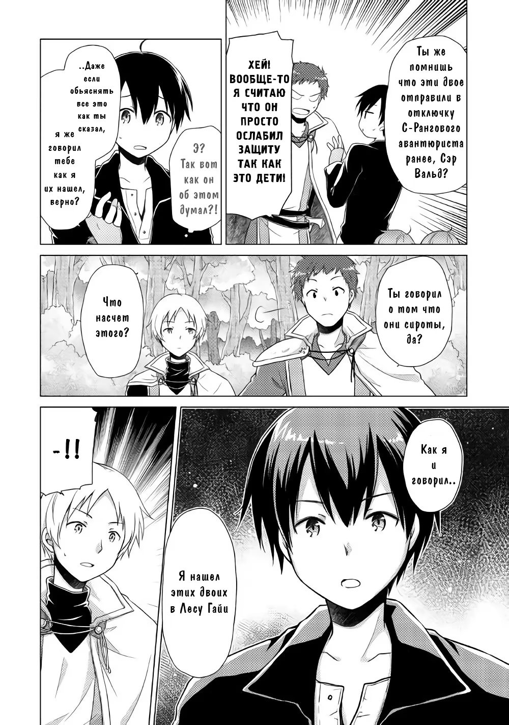 Read Isekai Yururi Kikou Raising Children While Being an Adventurer (Приключения в другом мире Воспитывая детей, будучи авантюристом) Manga Online