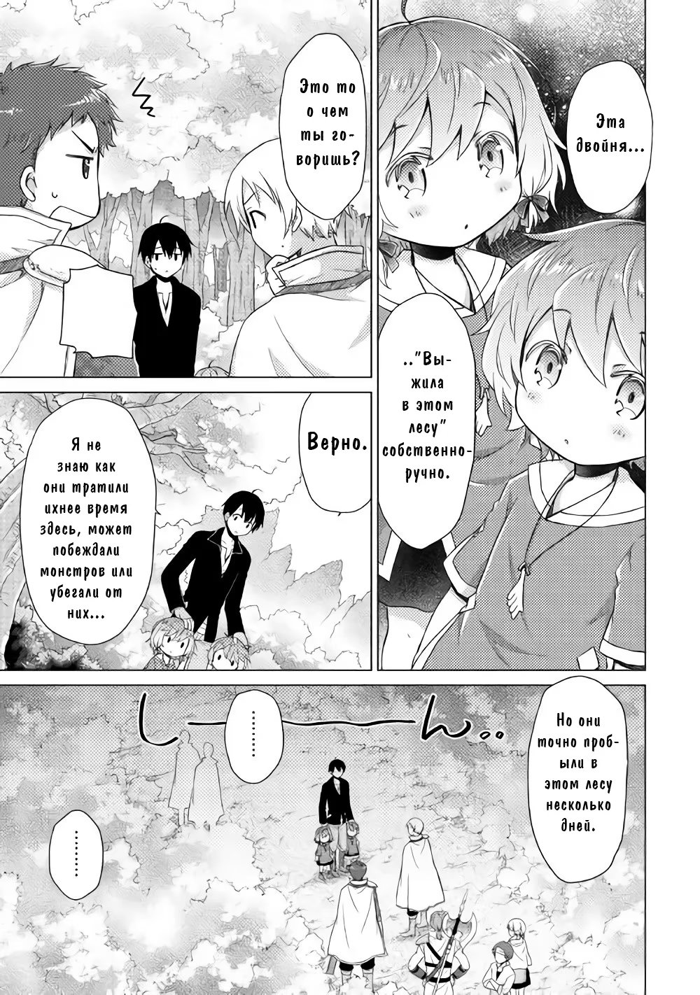 Read Isekai Yururi Kikou Raising Children While Being an Adventurer (Приключения в другом мире Воспитывая детей, будучи авантюристом) Manga Online