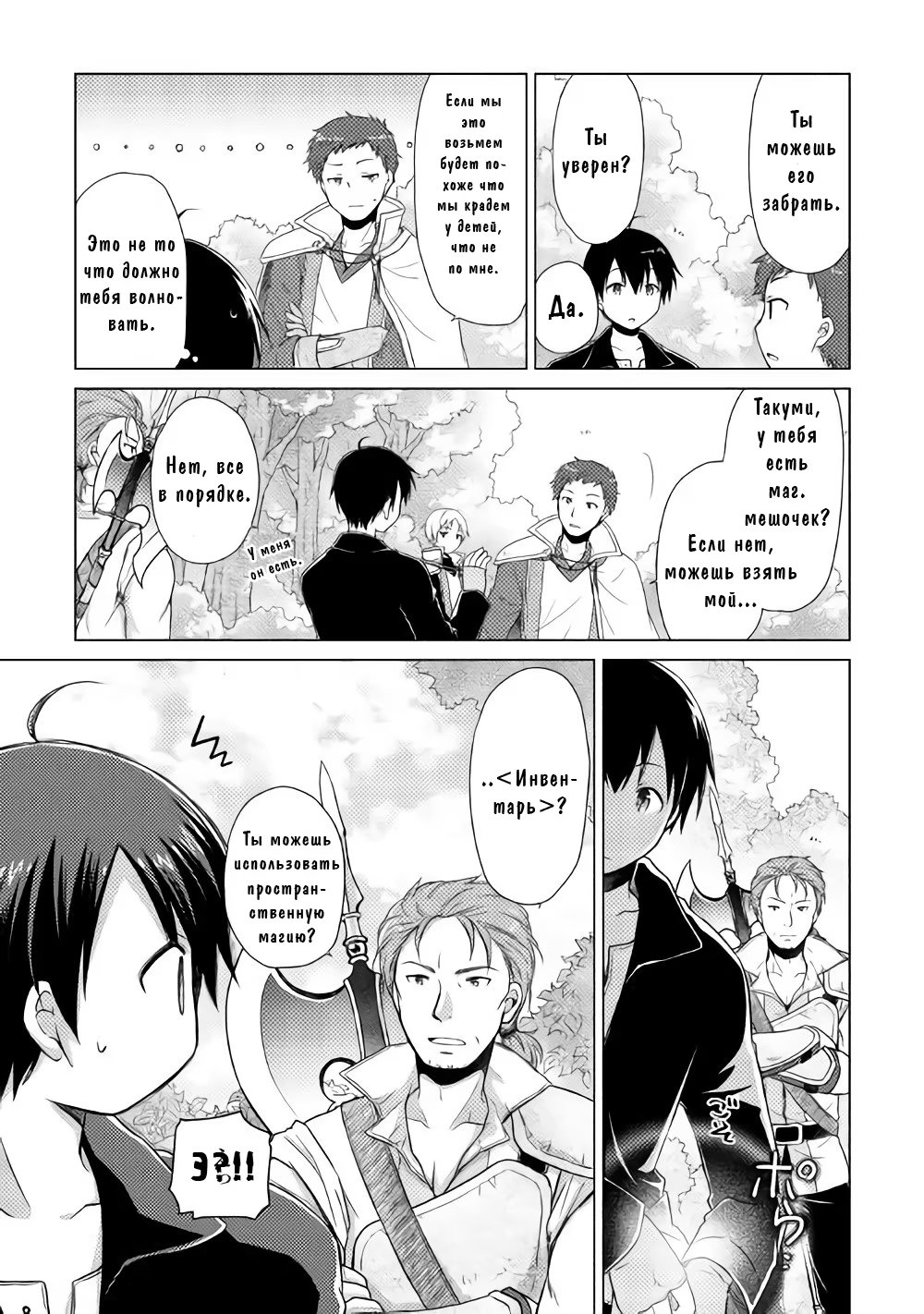 Read Isekai Yururi Kikou Raising Children While Being an Adventurer (Приключения в другом мире Воспитывая детей, будучи авантюристом) Manga Online