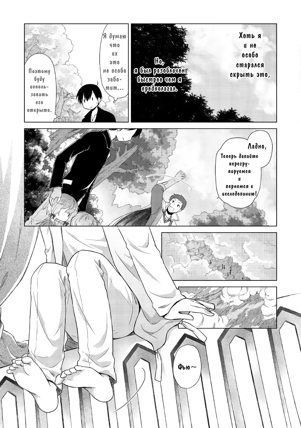 Read Isekai Yururi Kikou Raising Children While Being an Adventurer (Приключения в другом мире Воспитывая детей, будучи авантюристом) Manga Online