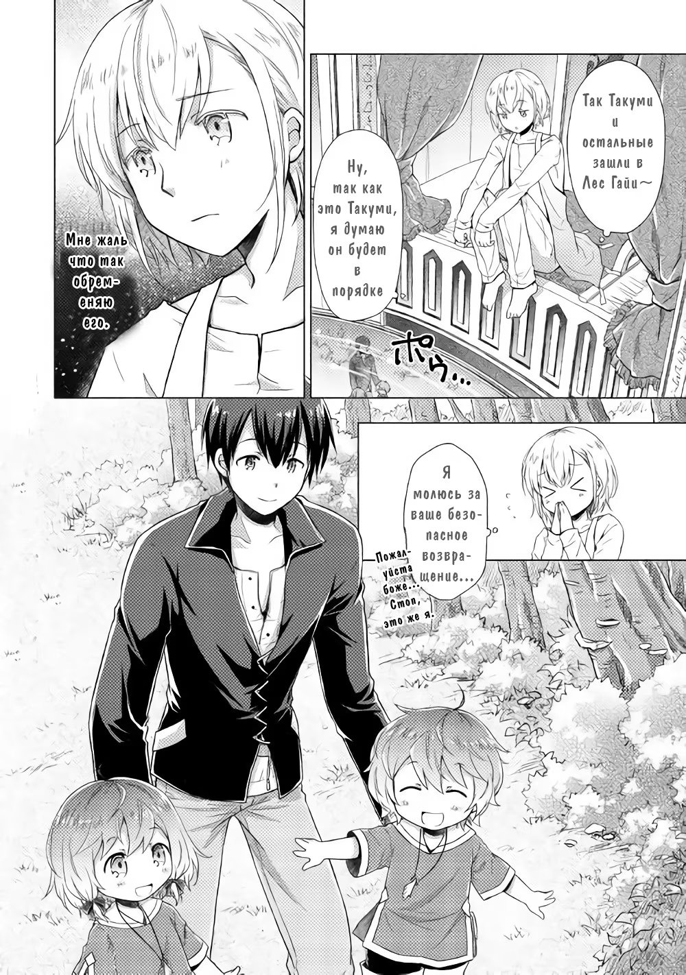 Read Isekai Yururi Kikou Raising Children While Being an Adventurer (Приключения в другом мире Воспитывая детей, будучи авантюристом) Manga Online