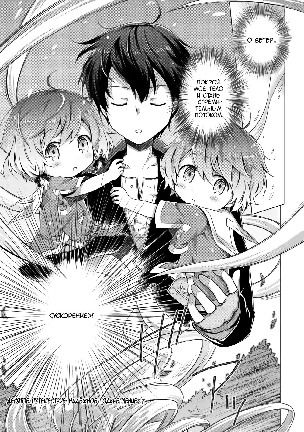 Read Isekai Yururi Kikou Raising Children While Being an Adventurer (Приключения в другом мире Воспитывая детей, будучи авантюристом) Manga Online