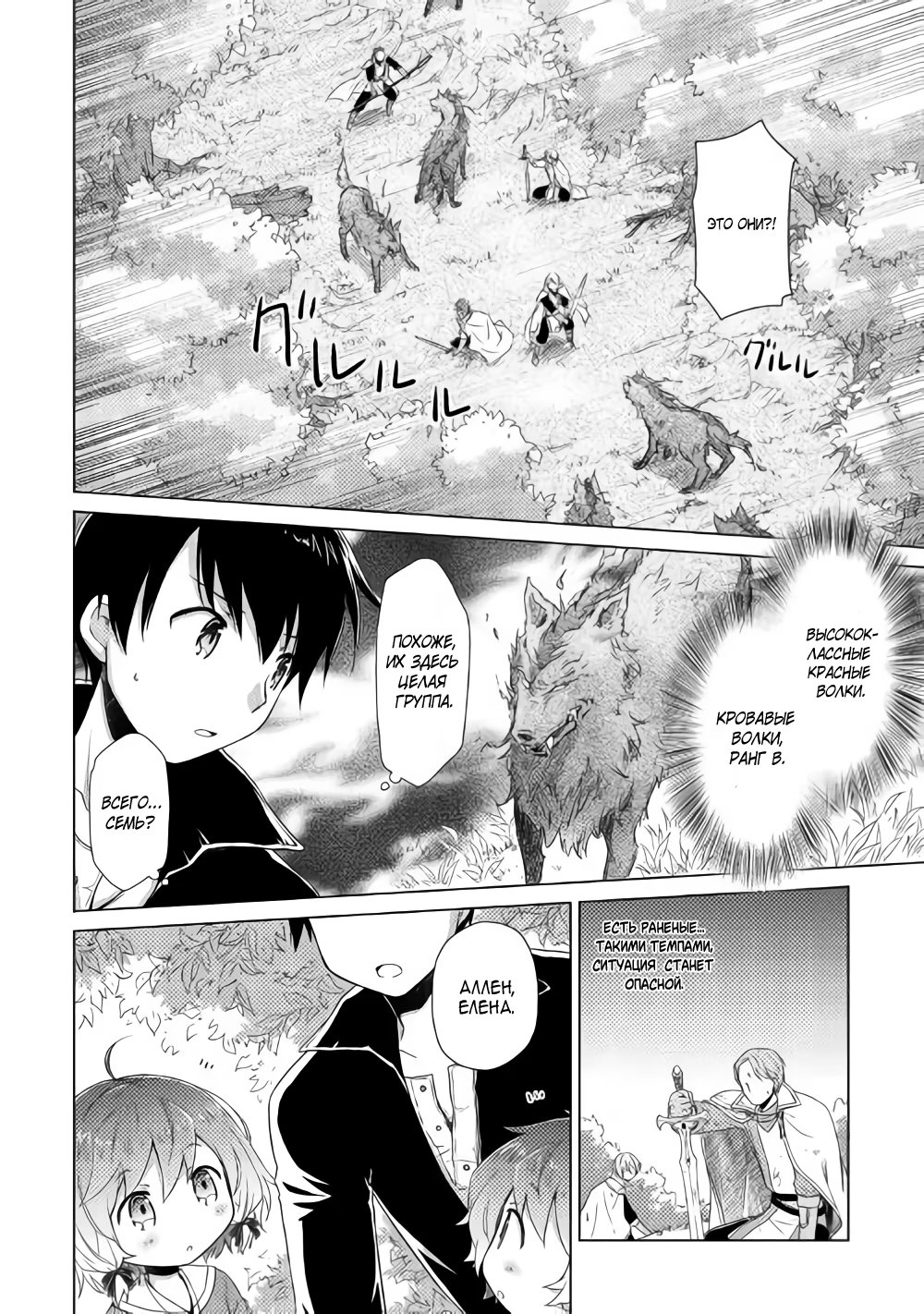 Read Isekai Yururi Kikou Raising Children While Being an Adventurer (Приключения в другом мире Воспитывая детей, будучи авантюристом) Manga Online