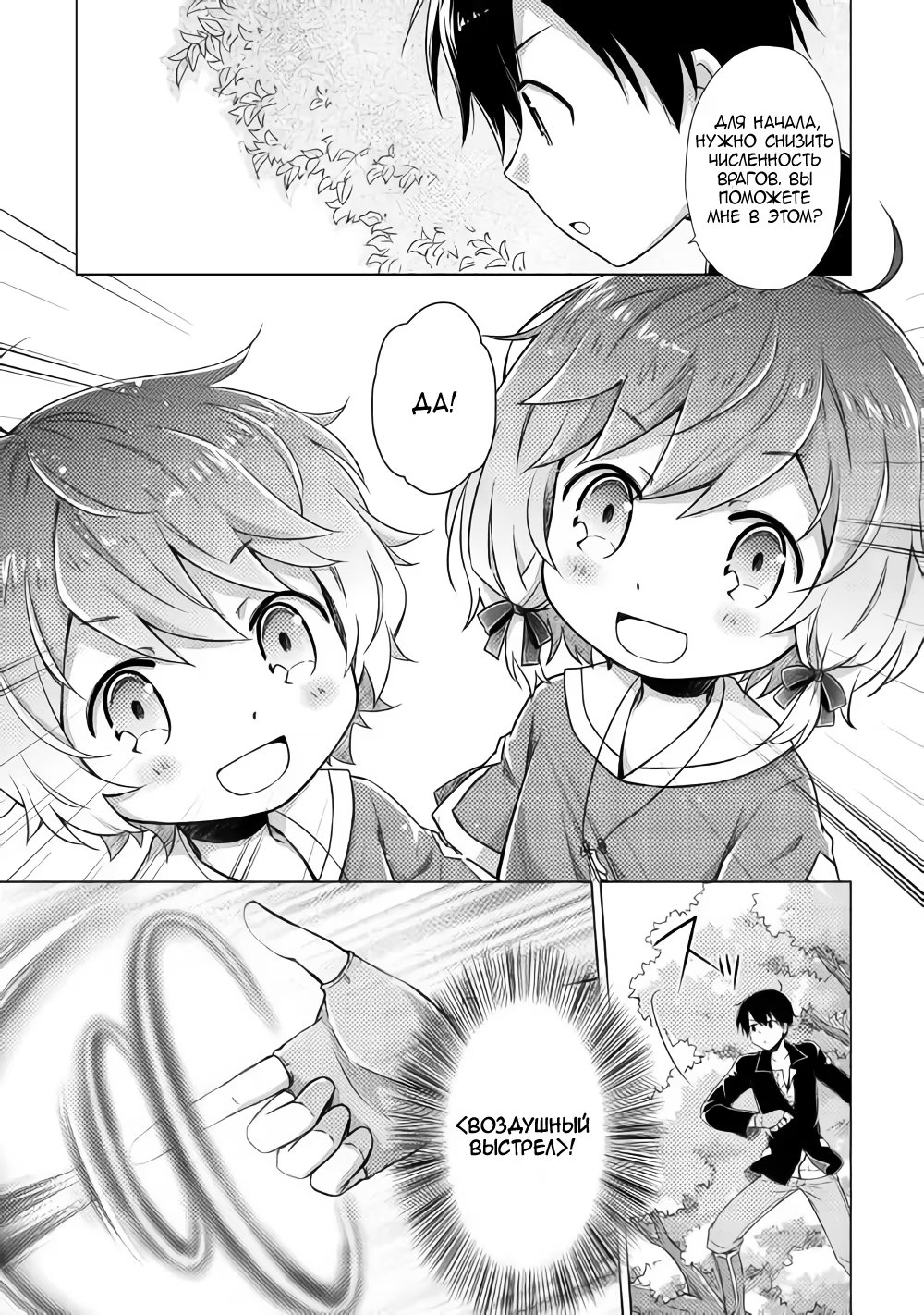 Read Isekai Yururi Kikou Raising Children While Being an Adventurer (Приключения в другом мире Воспитывая детей, будучи авантюристом) Manga Online