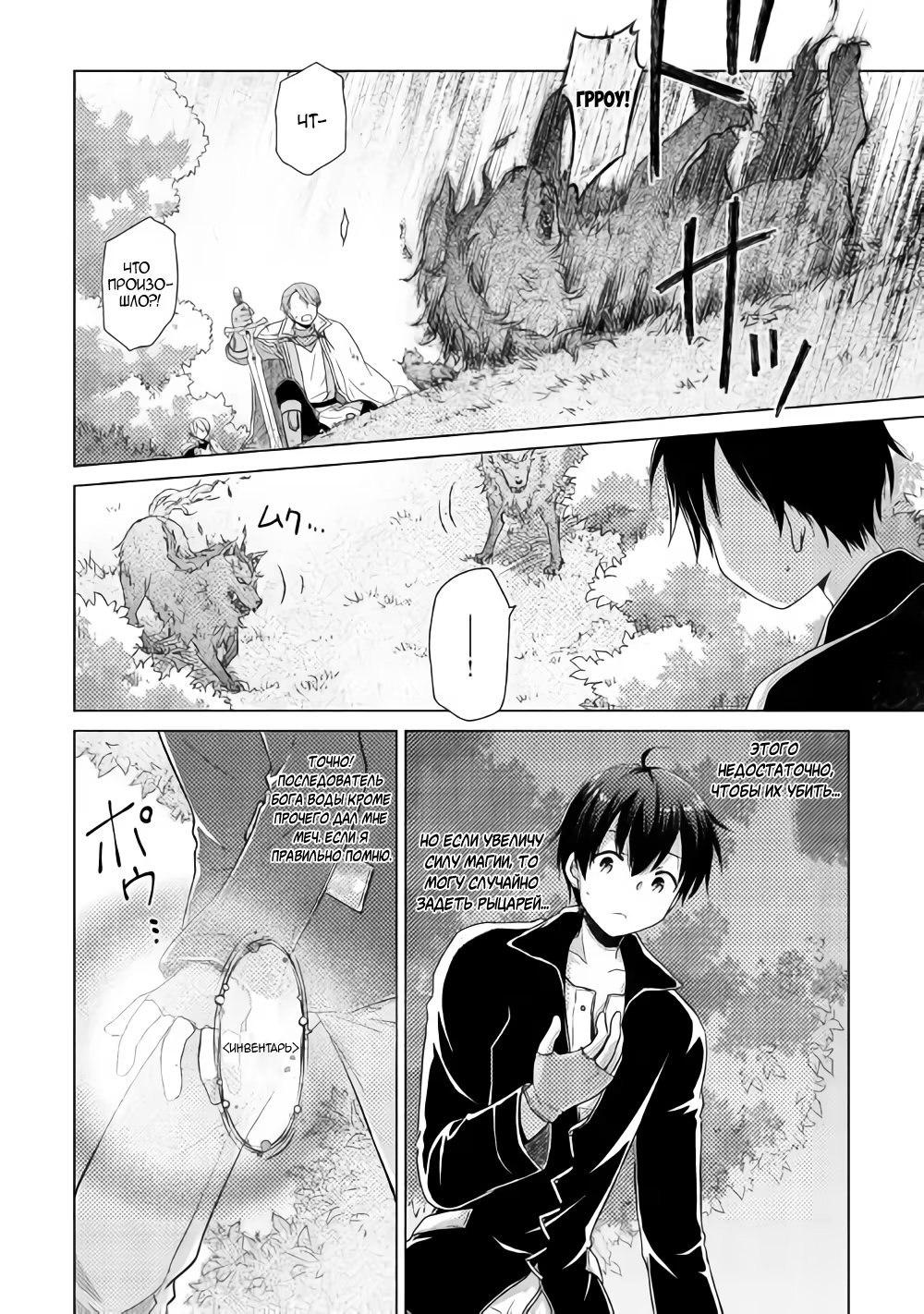 Read Isekai Yururi Kikou Raising Children While Being an Adventurer (Приключения в другом мире Воспитывая детей, будучи авантюристом) Manga Online