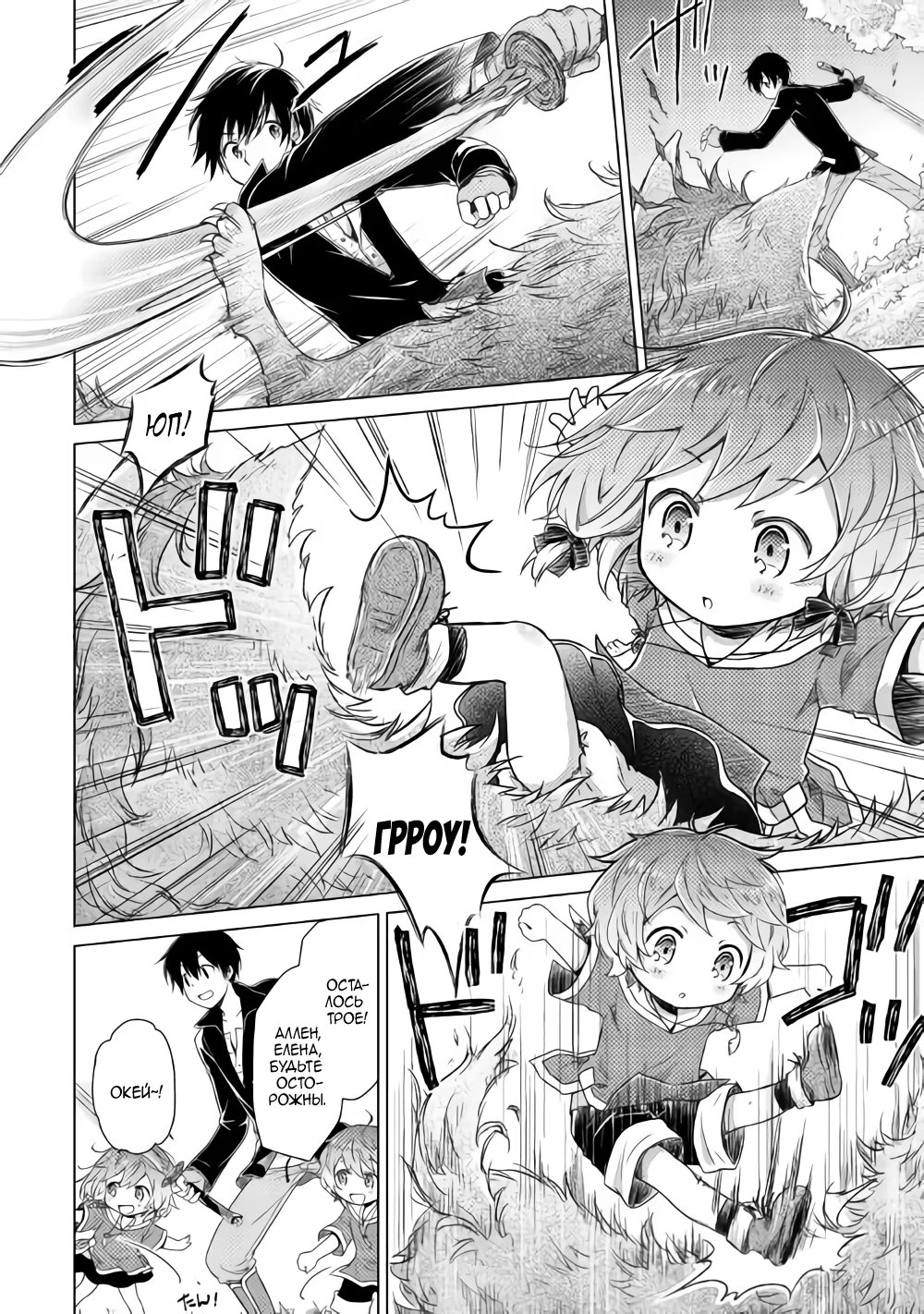 Read Isekai Yururi Kikou Raising Children While Being an Adventurer (Приключения в другом мире Воспитывая детей, будучи авантюристом) Manga Online