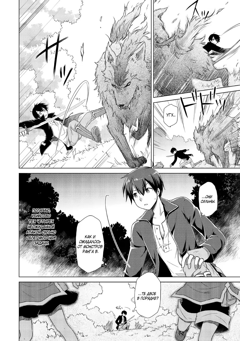 Read Isekai Yururi Kikou Raising Children While Being an Adventurer (Приключения в другом мире Воспитывая детей, будучи авантюристом) Manga Online