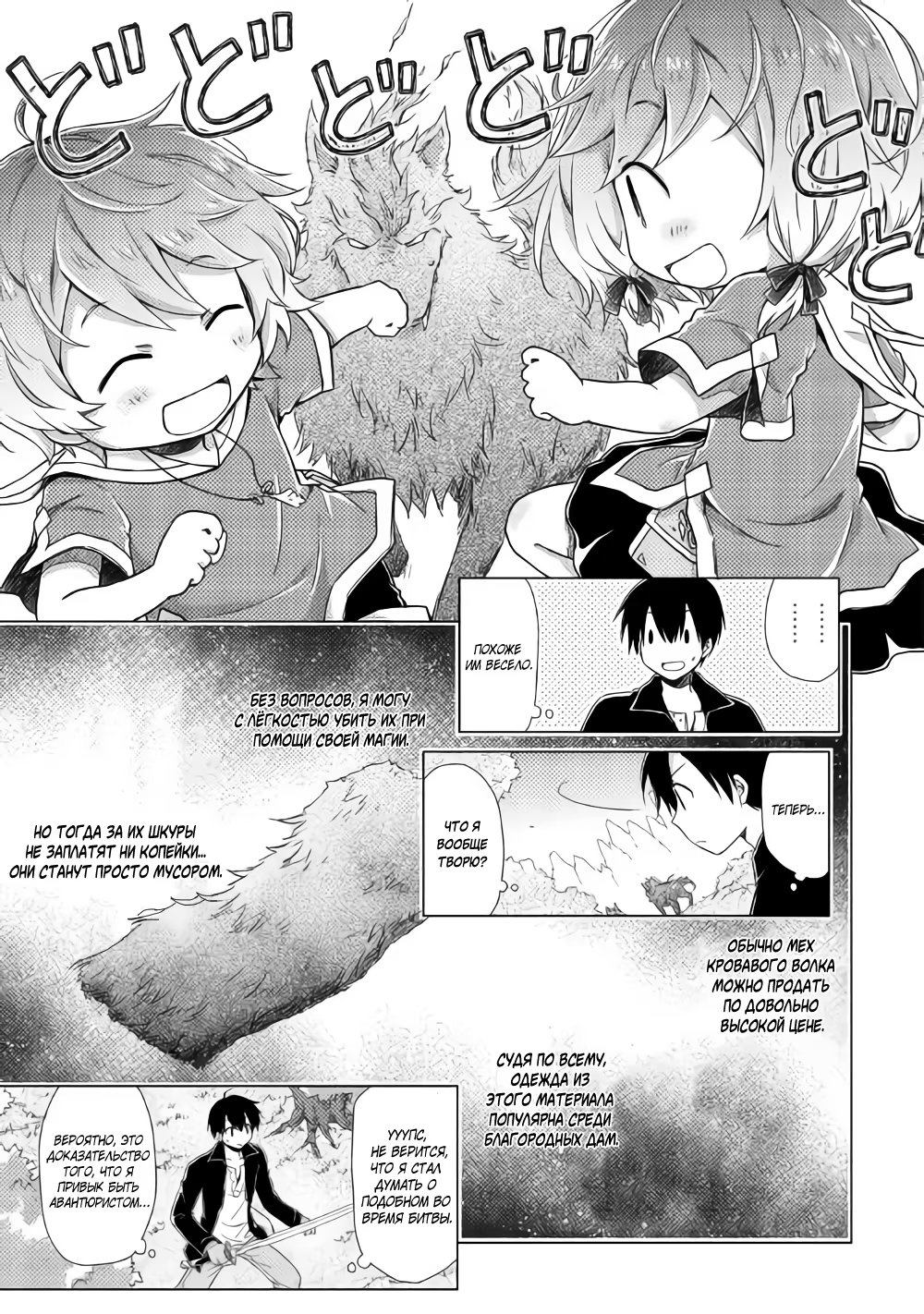 Read Isekai Yururi Kikou Raising Children While Being an Adventurer (Приключения в другом мире Воспитывая детей, будучи авантюристом) Manga Online