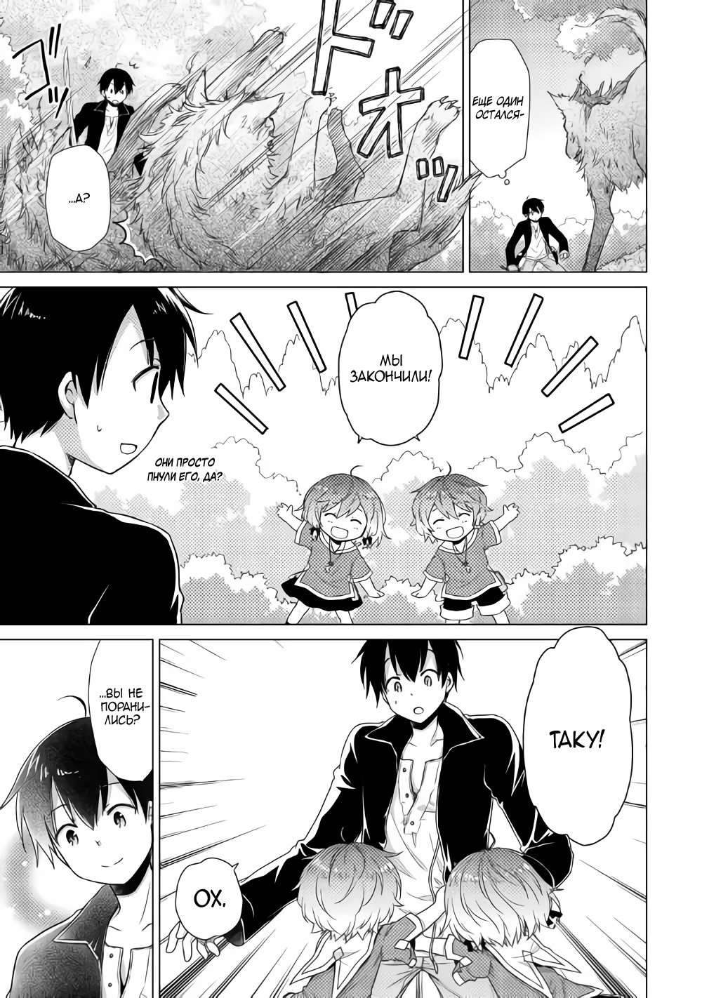 Read Isekai Yururi Kikou Raising Children While Being an Adventurer (Приключения в другом мире Воспитывая детей, будучи авантюристом) Manga Online