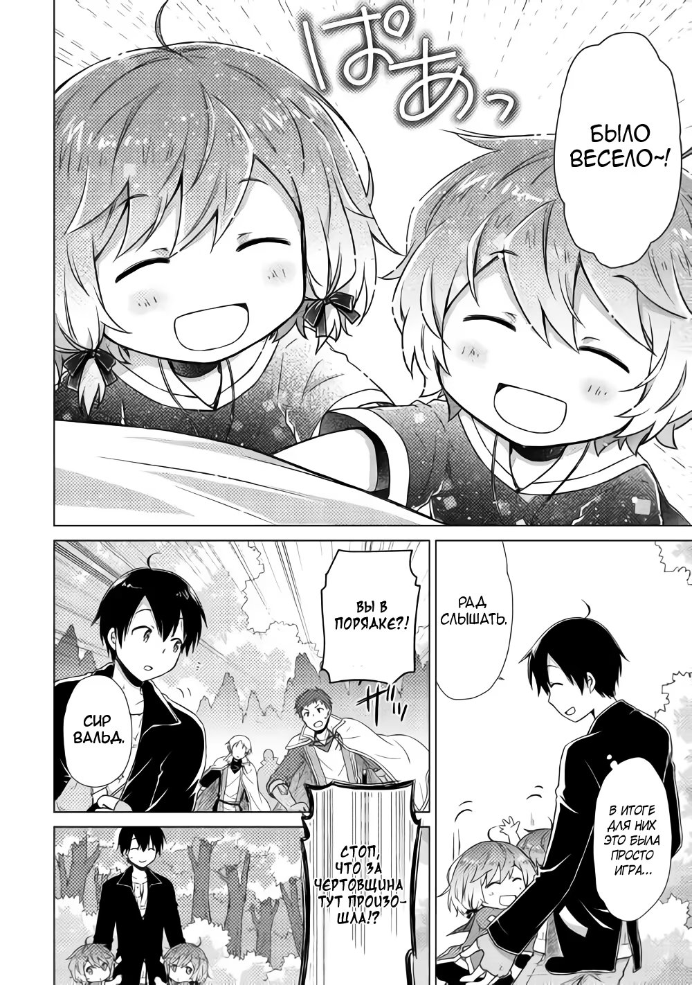 Read Isekai Yururi Kikou Raising Children While Being an Adventurer (Приключения в другом мире Воспитывая детей, будучи авантюристом) Manga Online