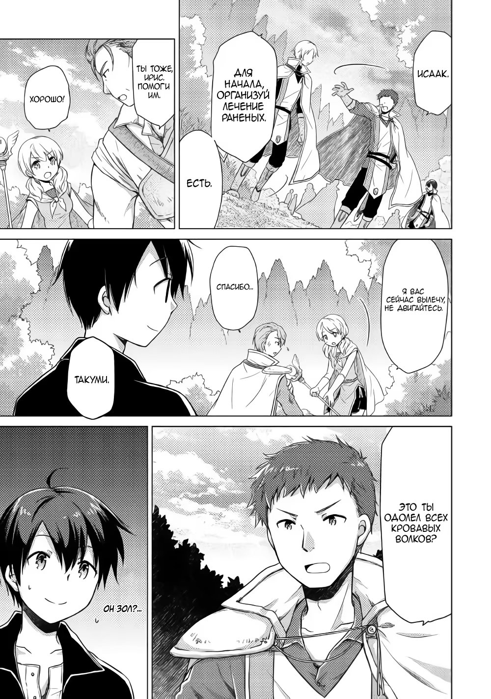 Read Isekai Yururi Kikou Raising Children While Being an Adventurer (Приключения в другом мире Воспитывая детей, будучи авантюристом) Manga Online