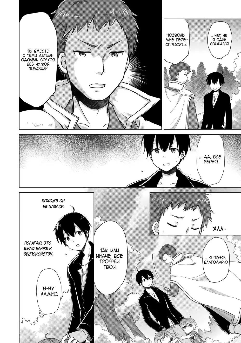 Read Isekai Yururi Kikou Raising Children While Being an Adventurer (Приключения в другом мире Воспитывая детей, будучи авантюристом) Manga Online