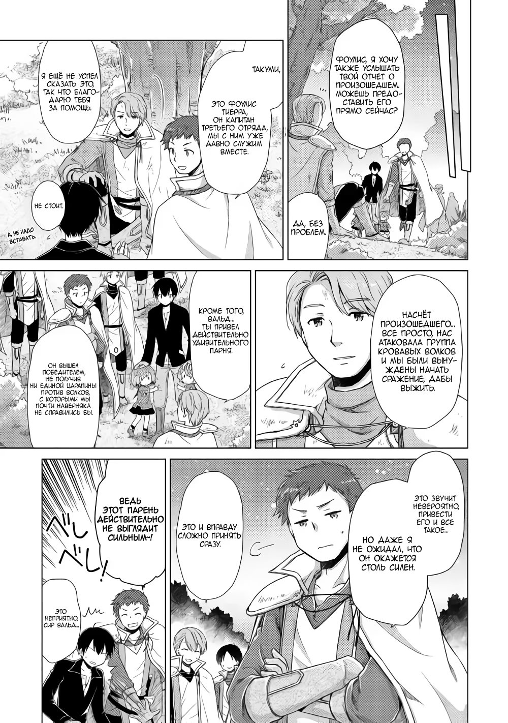 Read Isekai Yururi Kikou Raising Children While Being an Adventurer (Приключения в другом мире Воспитывая детей, будучи авантюристом) Manga Online